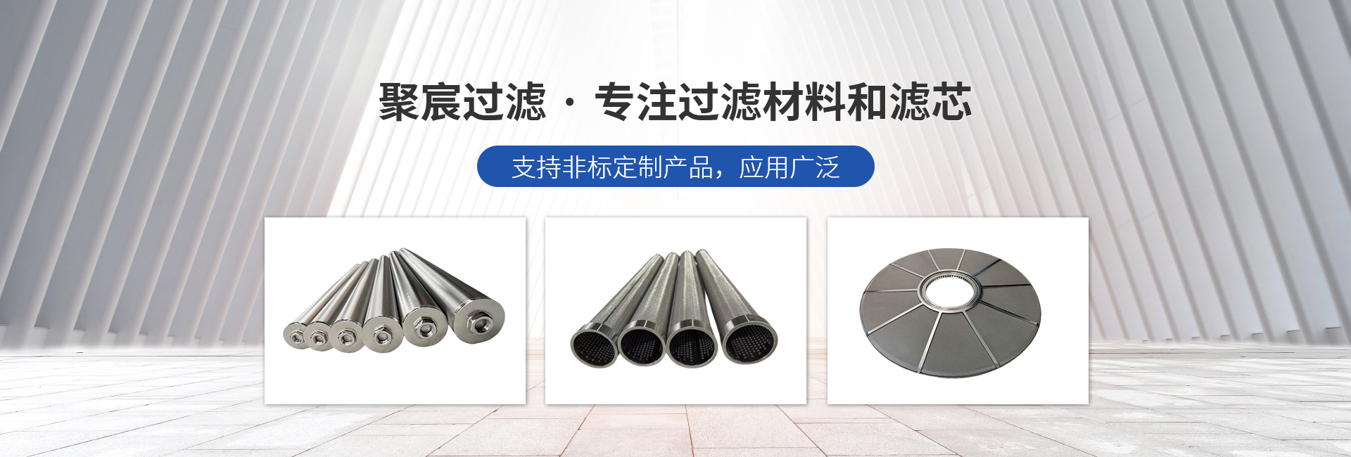 新鄉市聚宸過濾設備制造有限公司
